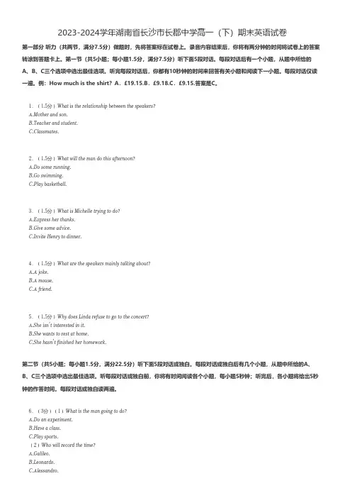 高中英语 2023-2024学年湖南省长沙市高一(下)期末英语试卷