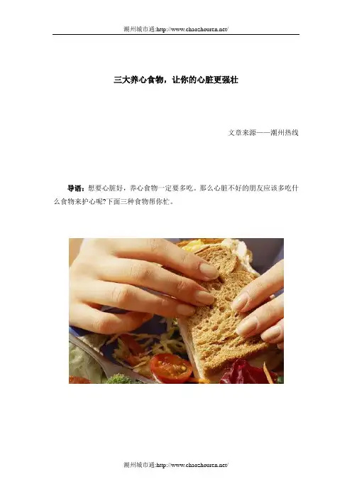三大养心食物