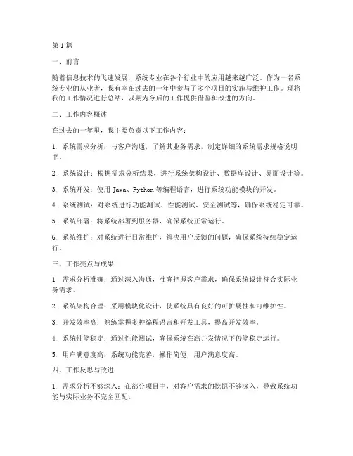 系统专业工作总结范文(3篇)
