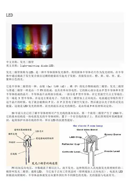 发光二极管LED基础知识