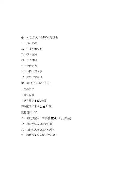 栈桥计算书