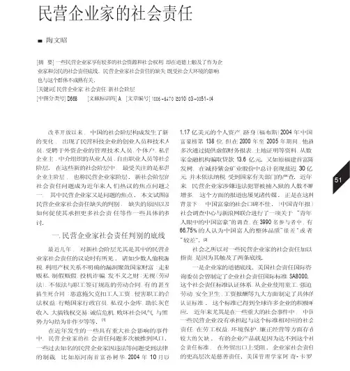 民营企业家的社会责任