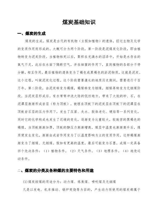 煤炭基础知识