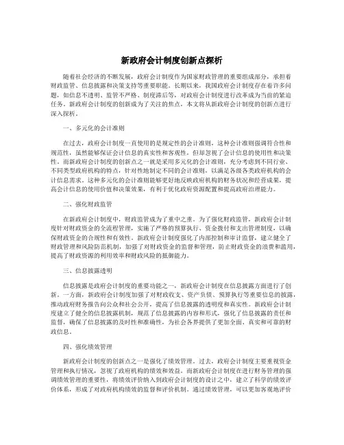 新政府会计制度创新点探析