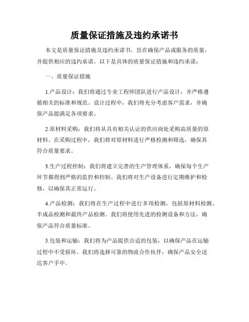 质量保证措施及违约承诺书