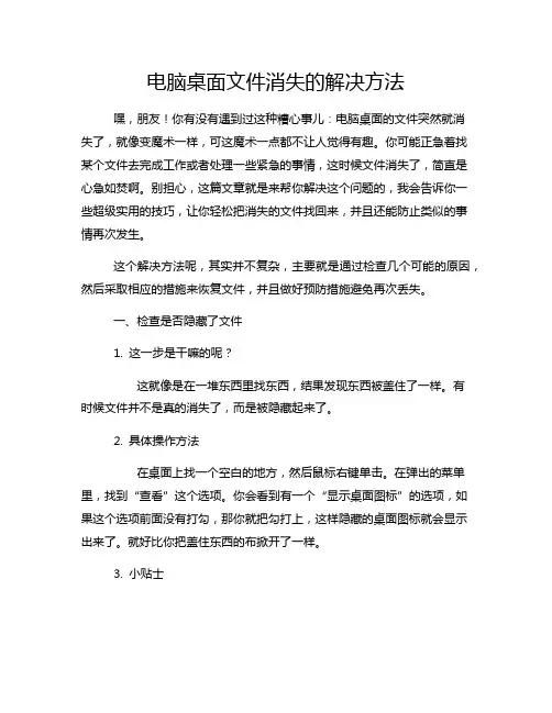 电脑桌面文件消失的解决方法