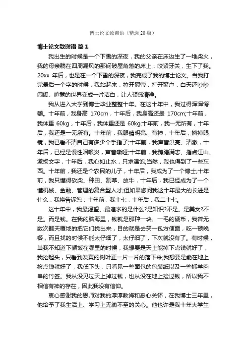 博士论文致谢语（精选20篇）