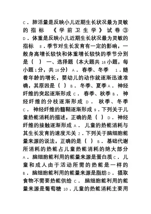 《学前卫生学》试卷及答案