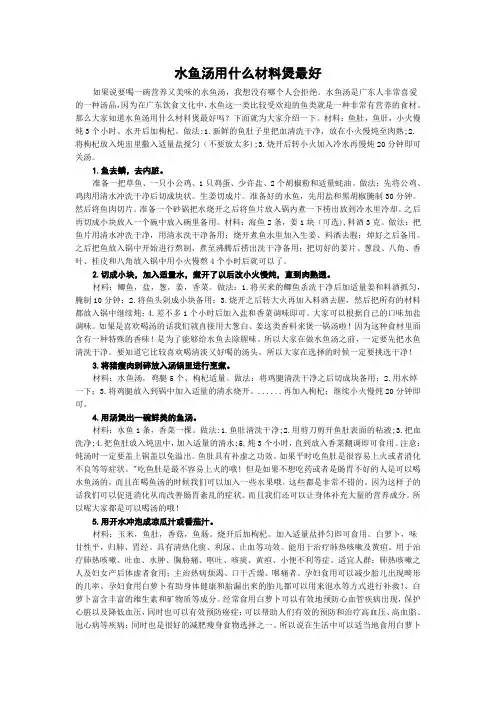 水鱼汤用什么材料煲最好