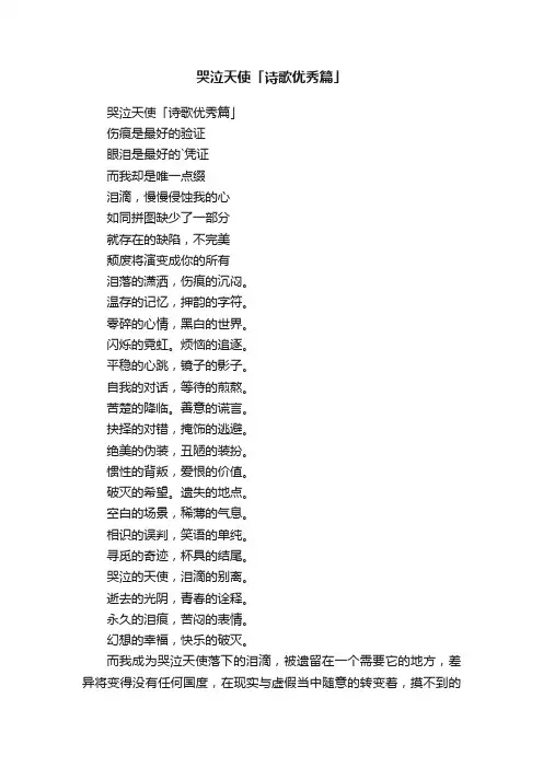 哭泣天使「诗歌优秀篇」