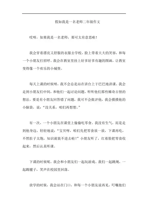假如我是一名老师二年级作文