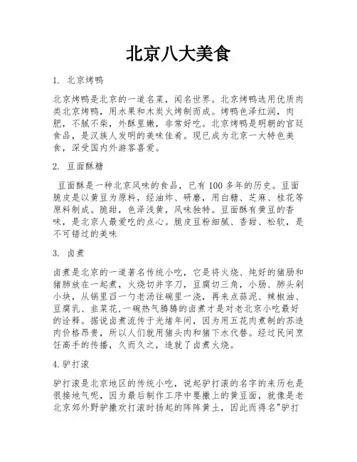 北京八大美食 