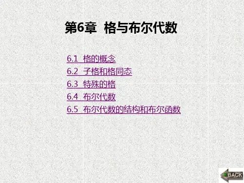《离散数学》课件_第6章