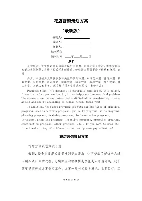花店营销策划方案