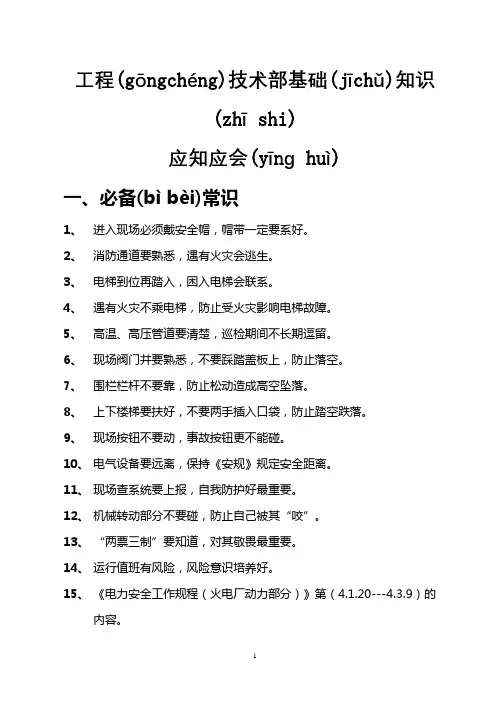 电厂技工应知应会知识