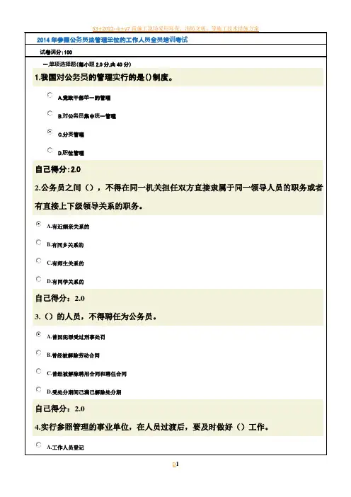 2014年参照公务员法管理单位的工作人员全员培训考试试题