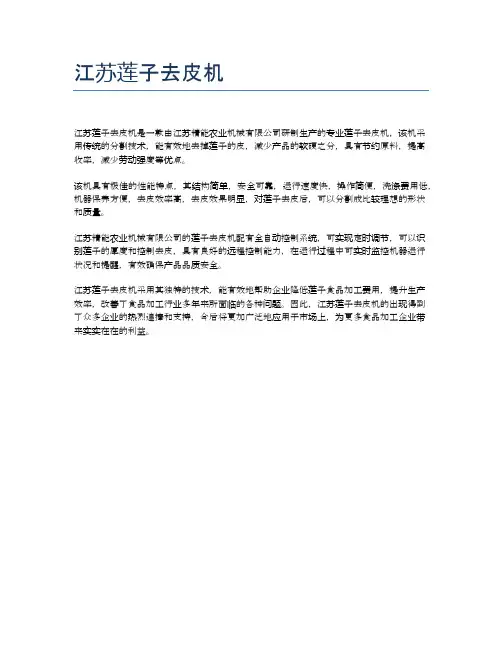 江苏莲子去皮机