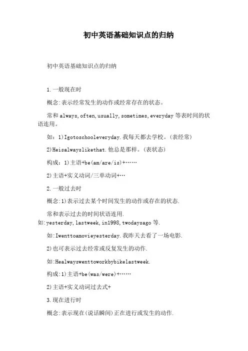 初中英语基础知识点的归纳