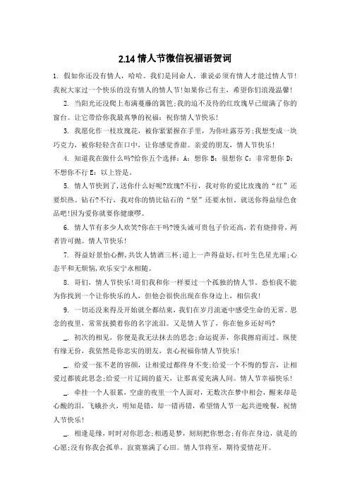 2.14情人节微信祝福语贺词