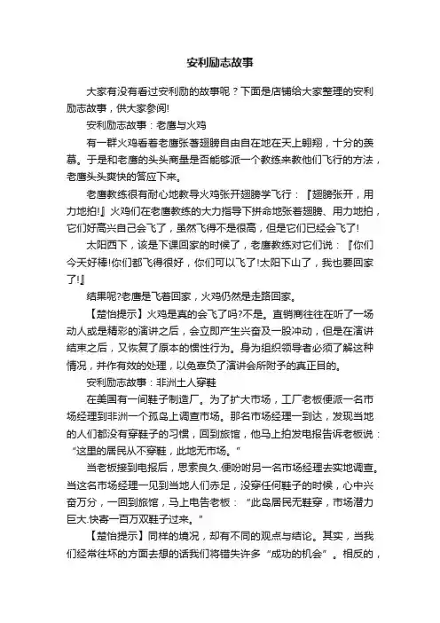 安利励志故事