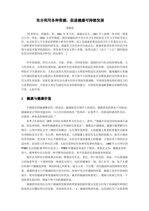 促进健康可持续发展