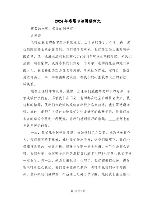 2024年感恩节演讲稿例文（五篇）