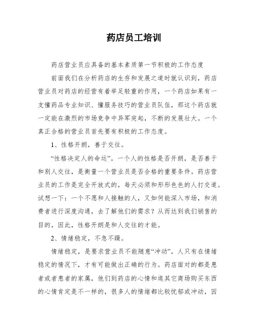 药店员工培训