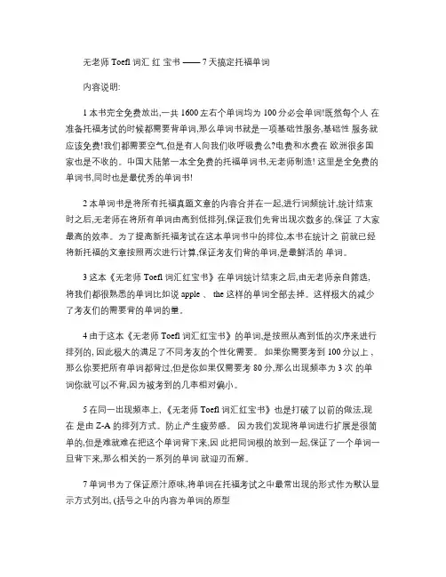无老师Toefl词汇红宝书正式版
