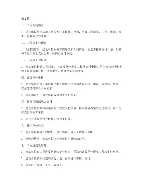 项目工程施工付款流程(3篇)