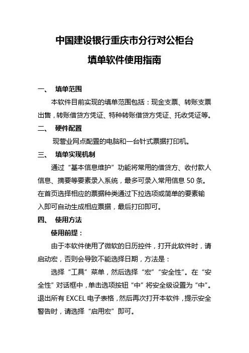 中国建设银行重庆市分行对公柜台填单软件使用指南