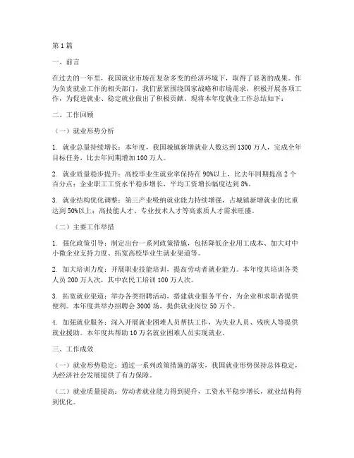 就业工作年度总结报告(3篇)