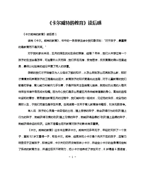 《卡尔威特的教育》读后感