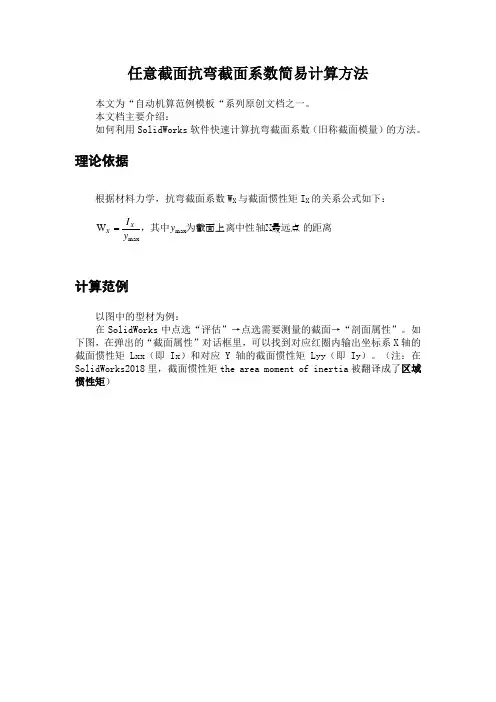 任意截面抗弯截面系数简易计算方法
