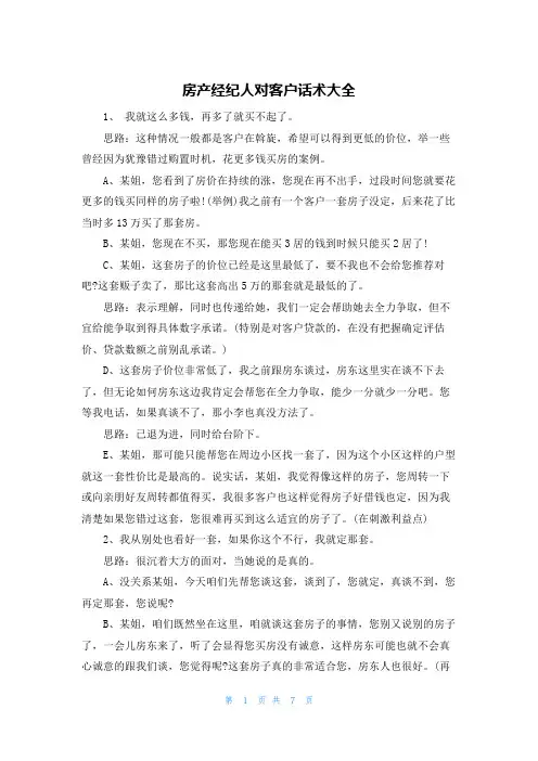 房产经纪人对客户话术大全