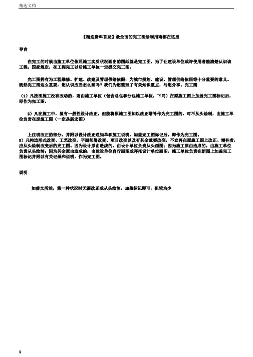 资料首发最全面的竣工图绘制指南都在这里