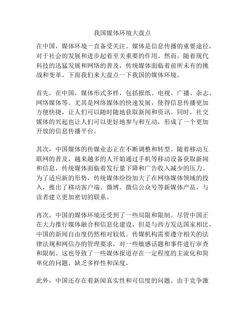 我国媒体环境大盘点