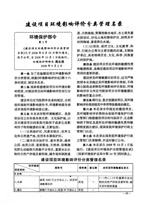 建设项目环境影响评价分类管理名录
