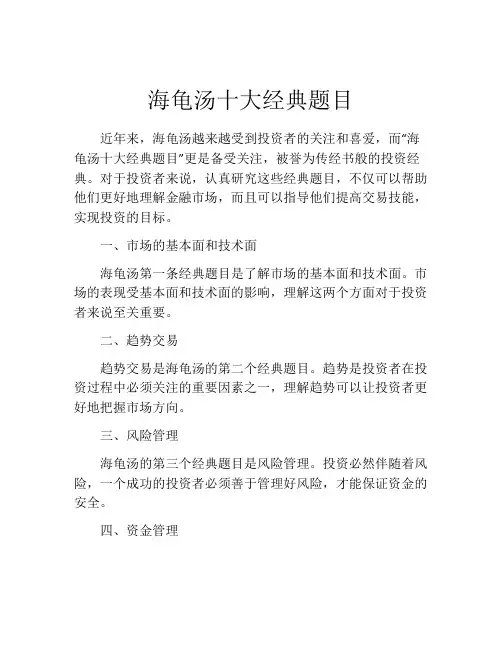 海龟汤十大经典题目