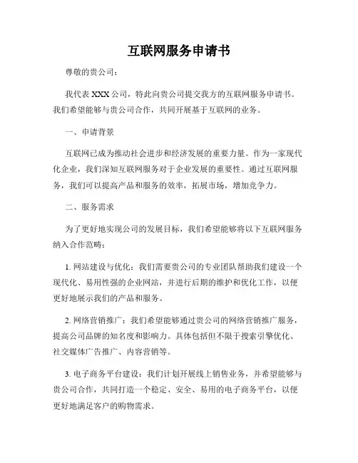 互联网服务申请书