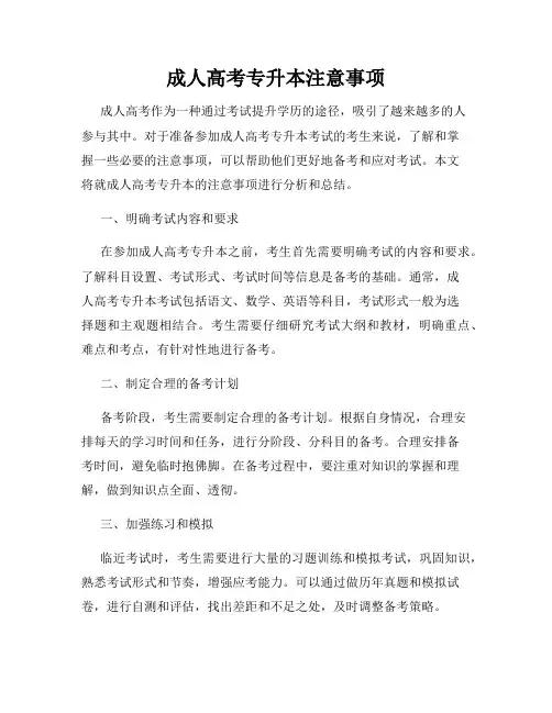 成人高考专升本注意事项