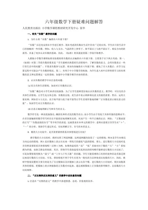 六年级数学下册疑难问题解答