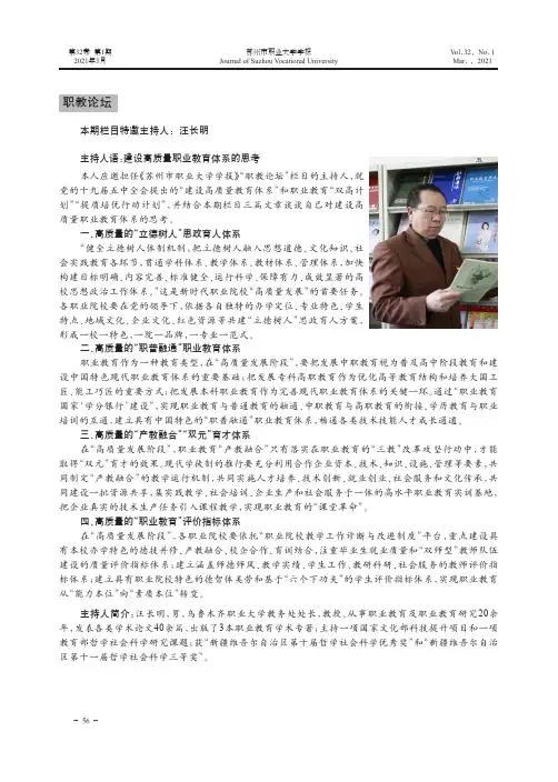 建立中国高等职业教育类型特色的思考