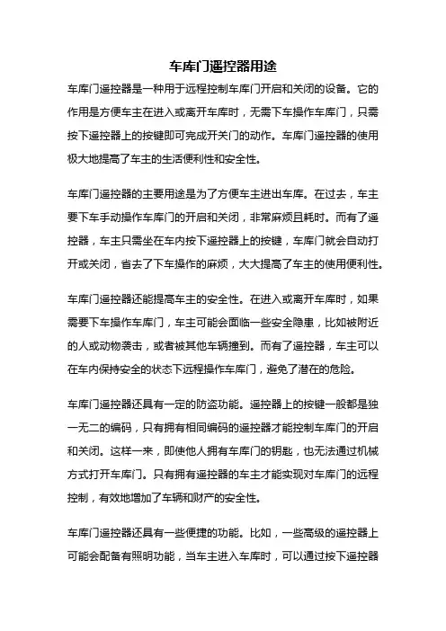 车库门遥控器用途