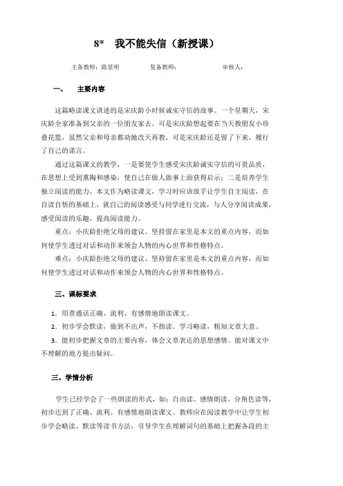 8我不能失信教案