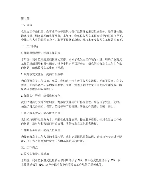 收发文工作总结范文(3篇)