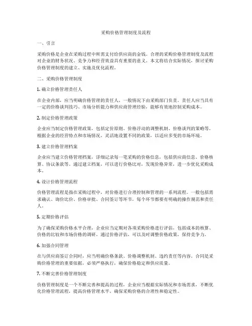 采购价格管理制度及流程