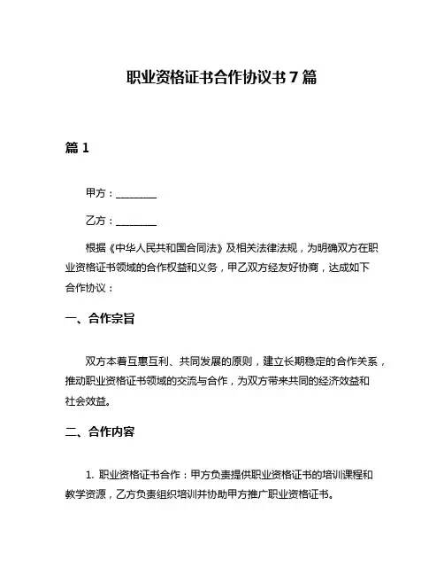 职业资格证书合作协议书7篇