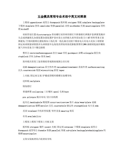 五金模具常用专业术语中英文对照表