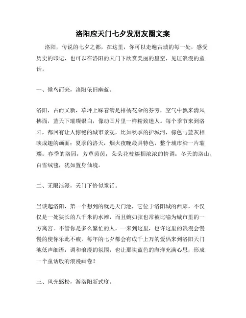 洛阳应天门七夕发朋友圈文案