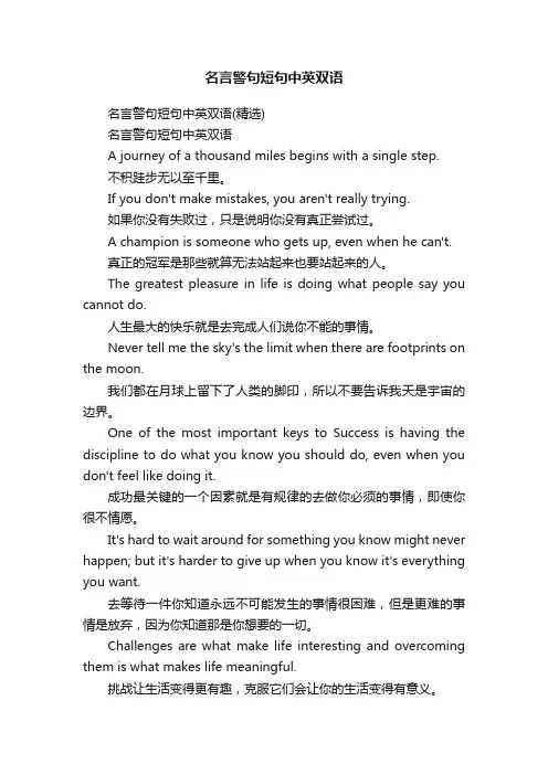 名言警句短句中英双语